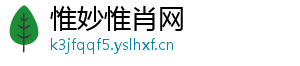 惟妙惟肖网